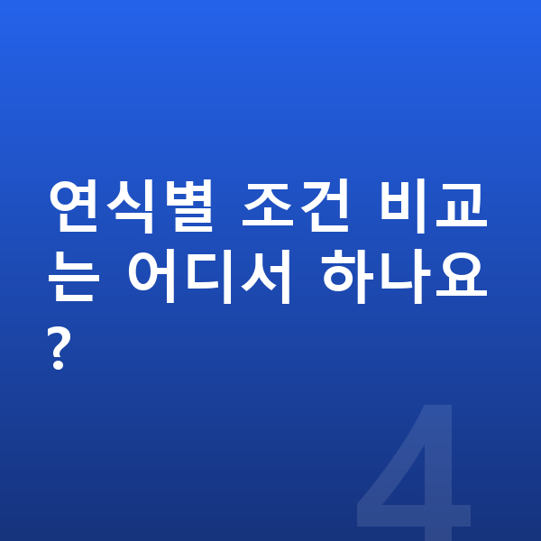 랜드로버 디스커버리 풀체인지 연식별 조건 비교는 어디서 하나요?
