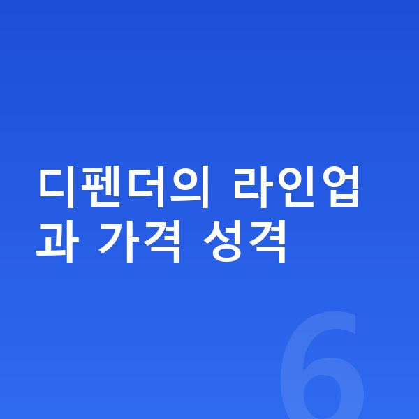 랜드로버 디펜더 가격 디펜더의 라인업과 가격 성격