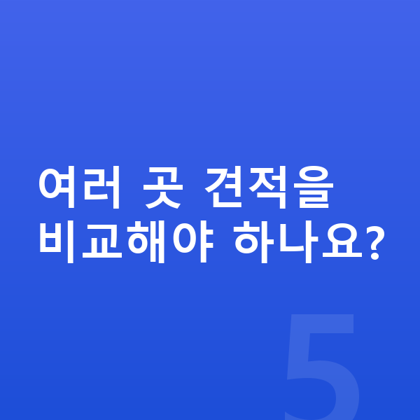 랜드로버 디펜더 리스 여러 곳 견적을 비교해야 하나요?