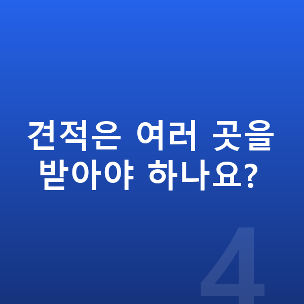 랜드로버 디펜더 리스 견적 견적은 여러 곳을 받아야 하나요?