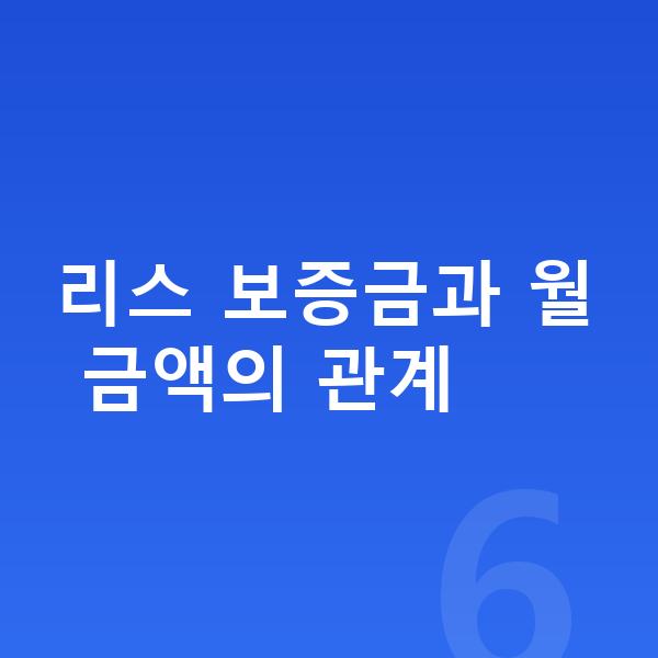 랜드로버 디펜더 리스 보증금 리스 보증금과 월 금액의 관계