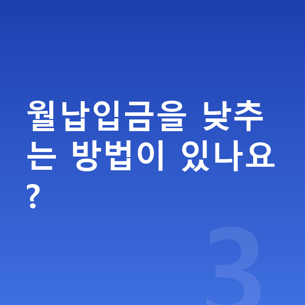 랜드로버 디펜더 리스 월납입금 월납입금을 낮추는 방법이 있나요?