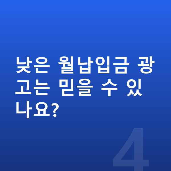 랜드로버 디펜더 리스 월납입금 낮은 월납입금 광고는 믿을 수 있나요?