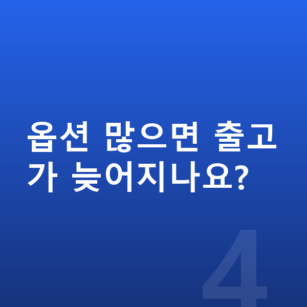 랜드로버 디펜더 옵션 옵션 많으면 출고가 늦어지나요?