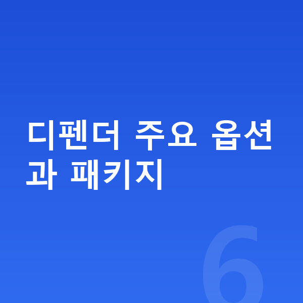 랜드로버 디펜더 옵션 디펜더 주요 옵션과 패키지