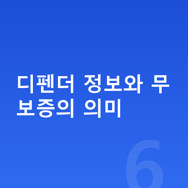 랜드로버 디펜더 장기렌트 무보증 디펜더 정보와 무보증의 의미