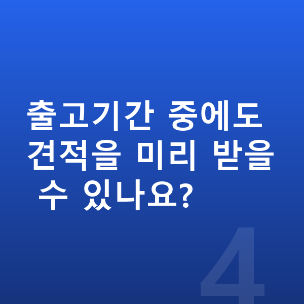 랜드로버 디펜더 장기렌트 출고기간 출고기간 중에도 견적을 미리 받을 수 있나요?
