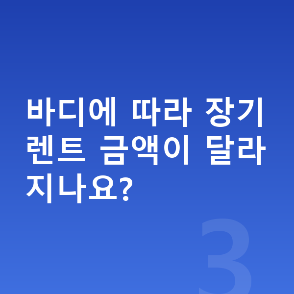랜드로버 디펜더 제원 바디에 따라 장기렌트 금액이 달라지나요?