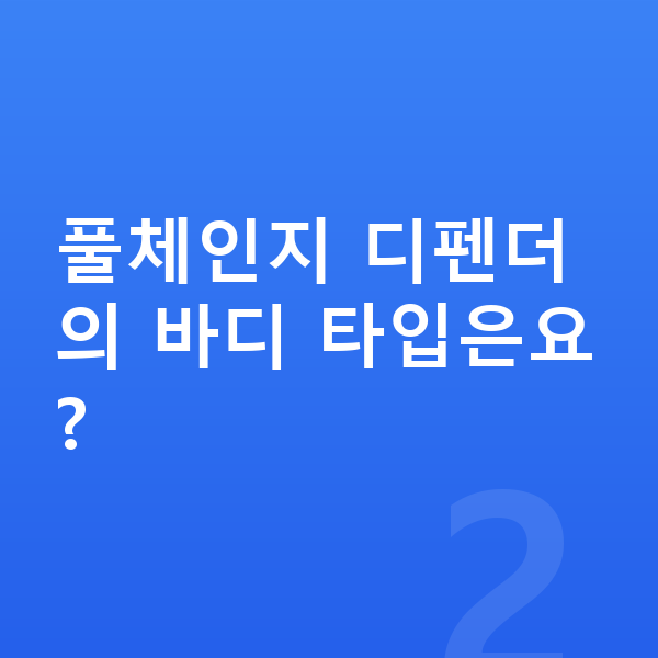 랜드로버 디펜더 풀체인지 풀체인지 디펜더의 바디 타입은요?