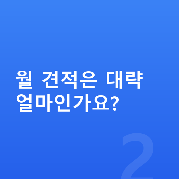 랜드로버 레인지로버 견적 월 견적은 대략 얼마인가요?