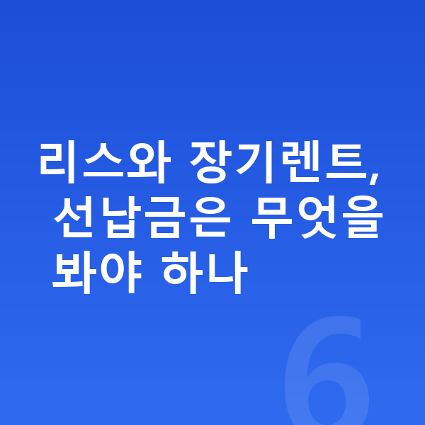 랜드로버 레인지로버 리스 가격 리스와 장기렌트, 선납금은 무엇을 봐야 하나