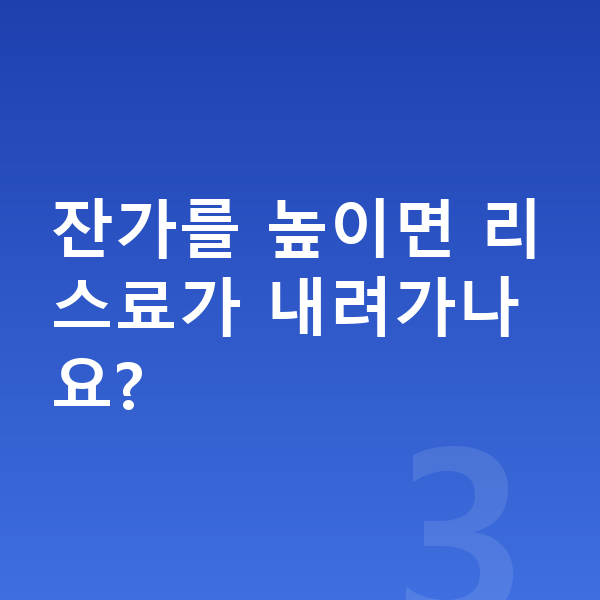 랜드로버 레인지로버 리스 견적 잔가를 높이면 리스료가 내려가나요?