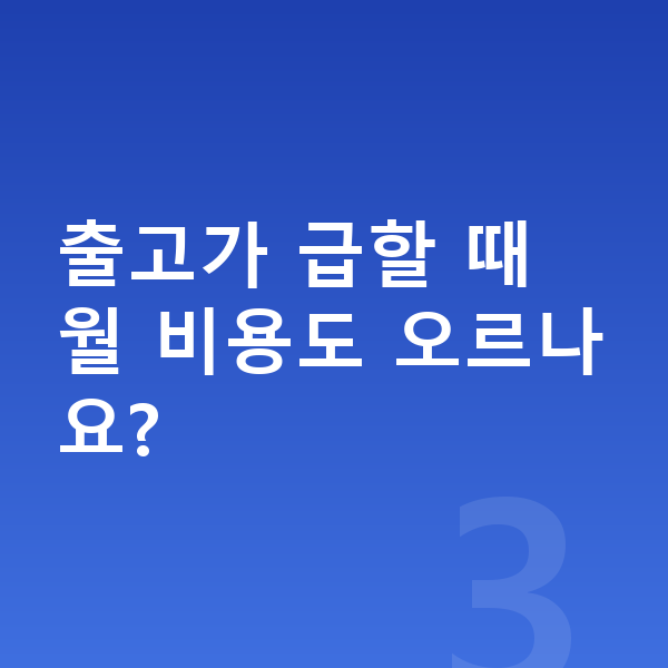 랜드로버 레인지로버 리스 출고기간 출고가 급할 때 월 비용도 오르나요?