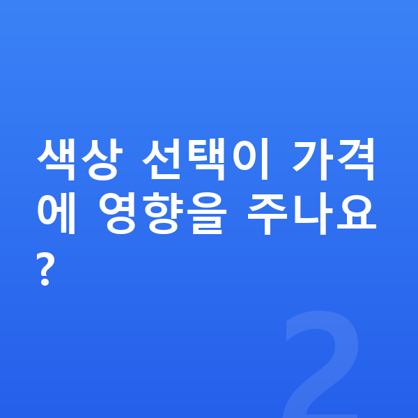 랜드로버 레인지로버 스포츠 색상 색상 선택이 가격에 영향을 주나요?