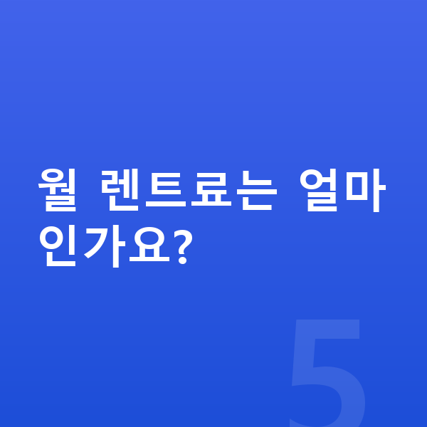 랜드로버 레인지로버 스포츠 연비 월 렌트료는 얼마인가요?
