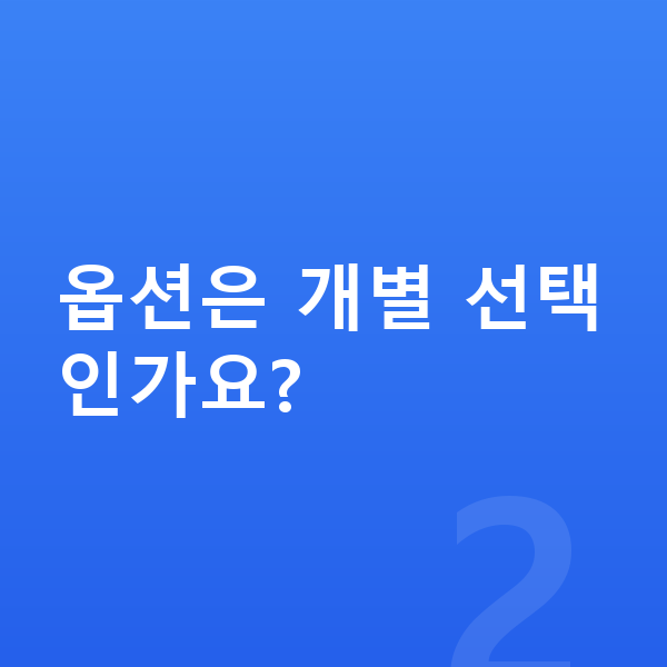 랜드로버 레인지로버 스포츠 옵션 옵션은 개별 선택인가요?