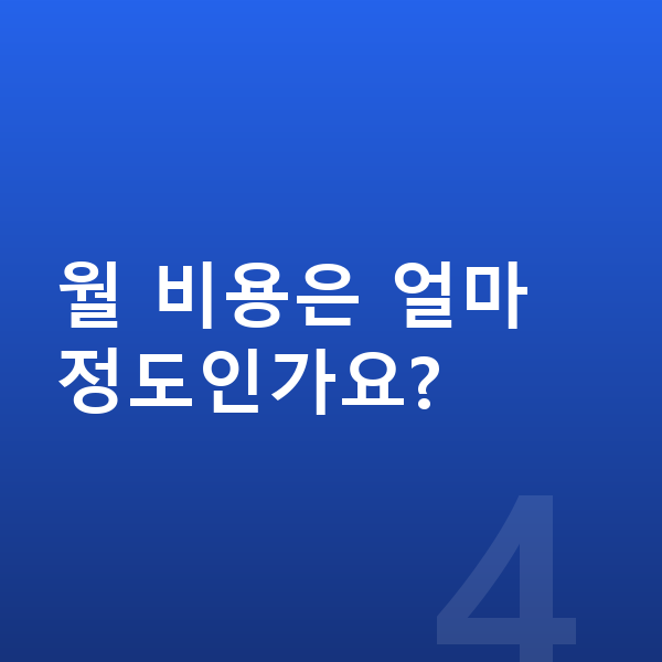 랜드로버 레인지로버 스포츠 옵션 월 비용은 얼마 정도인가요?