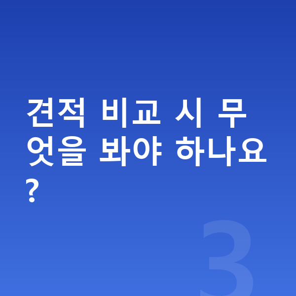 랜드로버 레인지로버 스포츠 장기렌트 견적 견적 비교 시 무엇을 봐야 하나요?