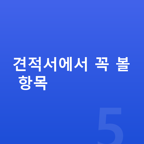 랜드로버 레인지로버 스포츠 장기렌트 견적 견적서에서 꼭 볼 항목