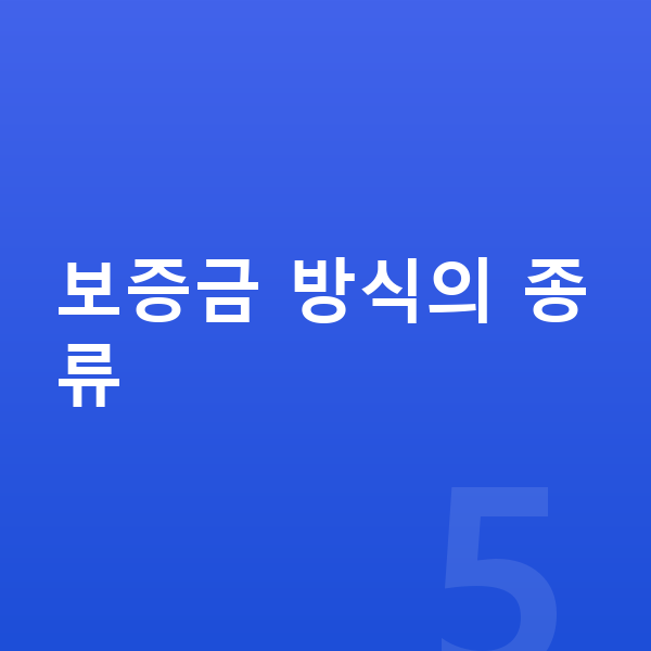 랜드로버 레인지로버 스포츠 장기렌트 보증금 보증금 방식의 종류