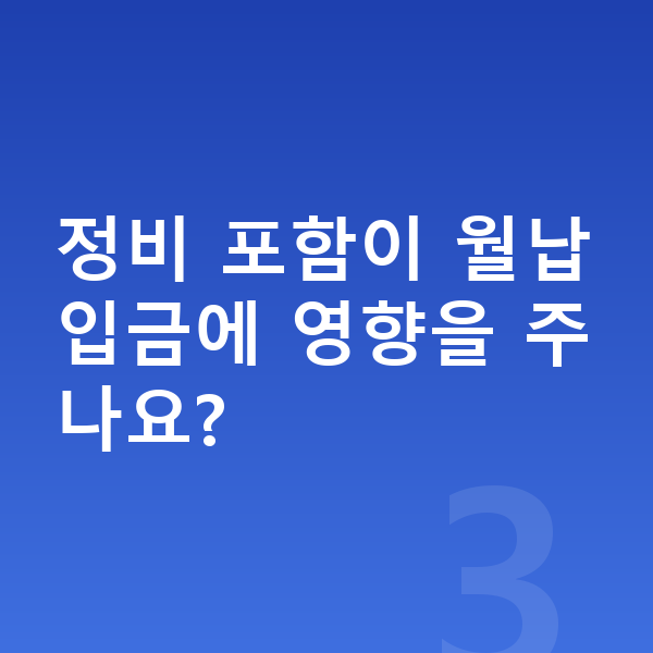 랜드로버 레인지로버 스포츠 장기렌트 월납입금 정비 포함이 월납입금에 영향을 주나요?
