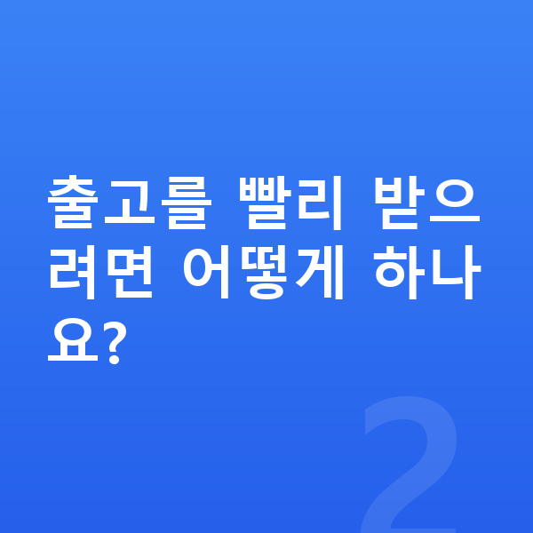 랜드로버 레인지로버 스포츠 장기렌트 출고기간 출고를 빨리 받으려면 어떻게 하나요?