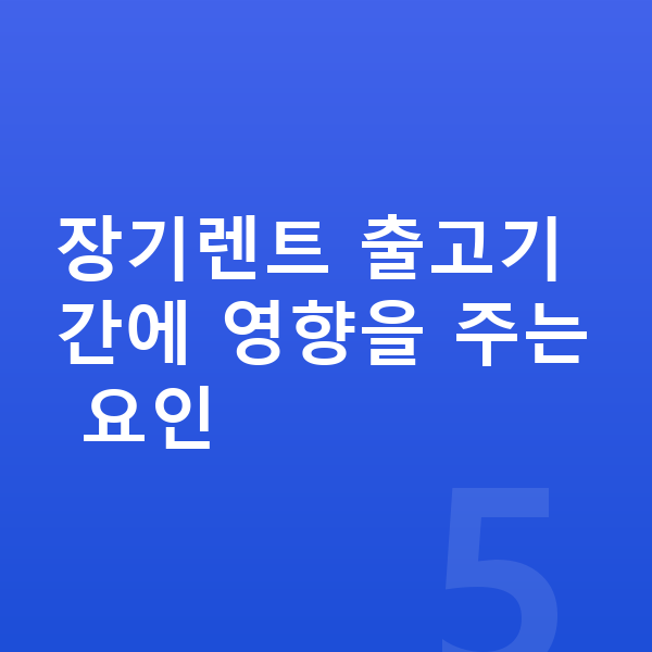 랜드로버 레인지로버 스포츠 장기렌트 출고기간 장기렌트 출고기간에 영향을 주는 요인