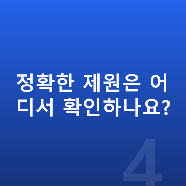 랜드로버 레인지로버 스포츠 제원 정확한 제원은 어디서 확인하나요?