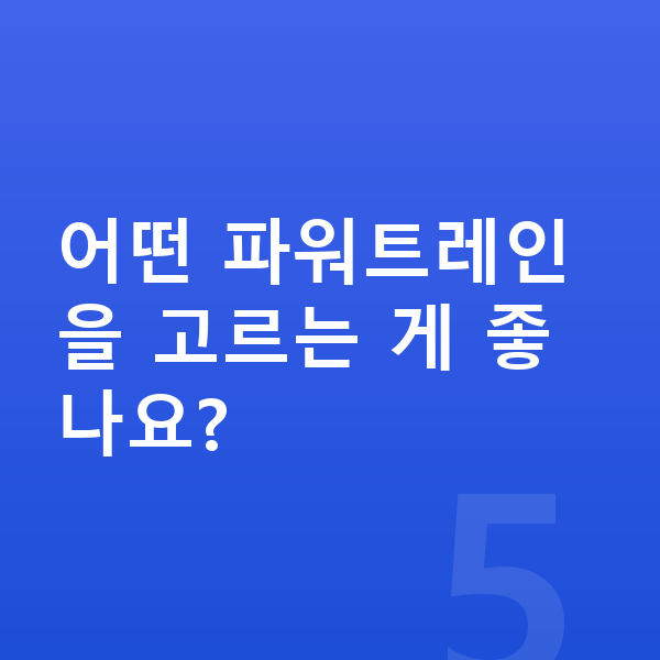 랜드로버 레인지로버 신차 어떤 파워트레인을 고르는 게 좋나요?