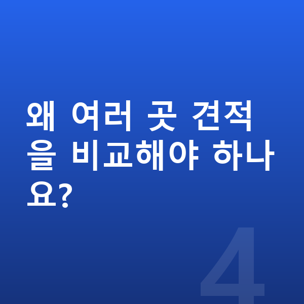 랜드로버 레인지로버 장기렌트 견적 왜 여러 곳 견적을 비교해야 하나요?