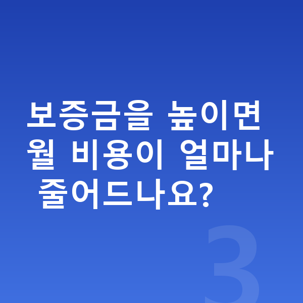 랜드로버 레인지로버 장기렌트 보증금 보증금을 높이면 월 비용이 얼마나 줄어드나요?