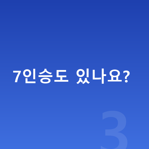랜드로버 레인지로버 제원 7인승도 있나요?