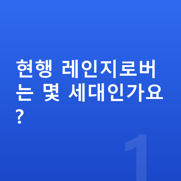랜드로버 레인지로버 풀체인지 현행 레인지로버는 몇 세대인가요?