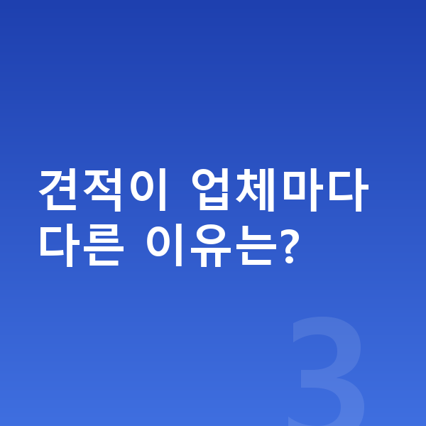 랜드로버 벨라 견적 견적이 업체마다 다른 이유는?