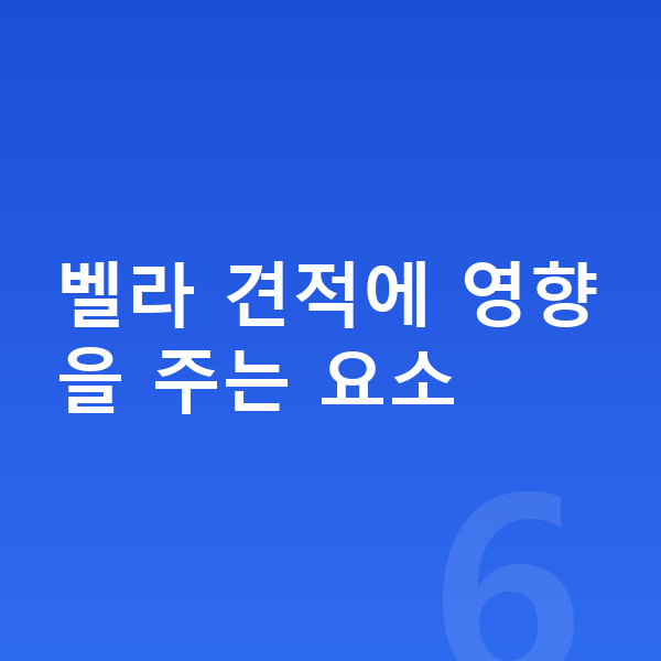 랜드로버 벨라 견적 벨라 견적에 영향을 주는 요소