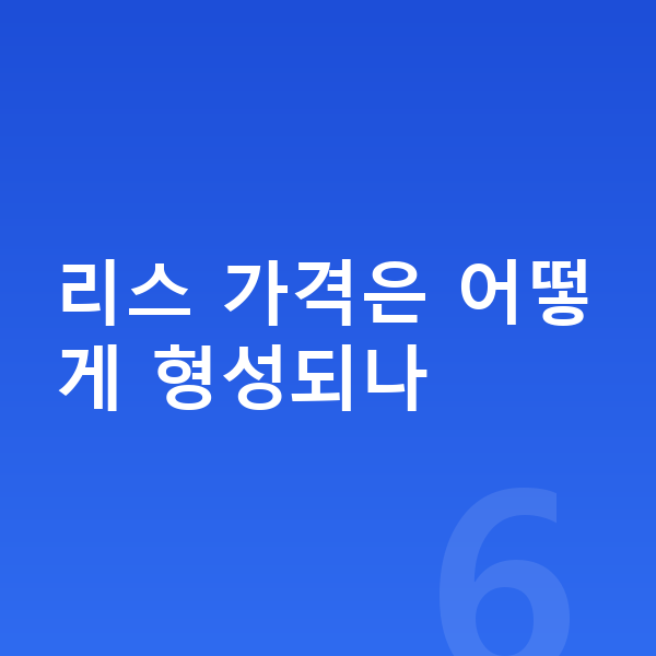 랜드로버 벨라 리스 가격 리스 가격은 어떻게 형성되나