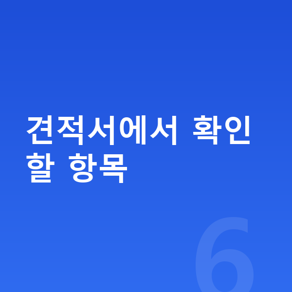 랜드로버 이보크 견적 견적서에서 확인할 항목