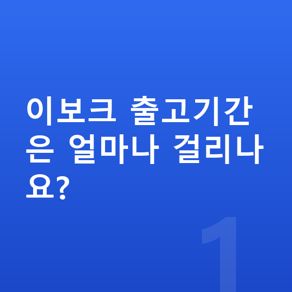 랜드로버 이보크 리스 출고기간 이보크 출고기간은 얼마나 걸리나요?