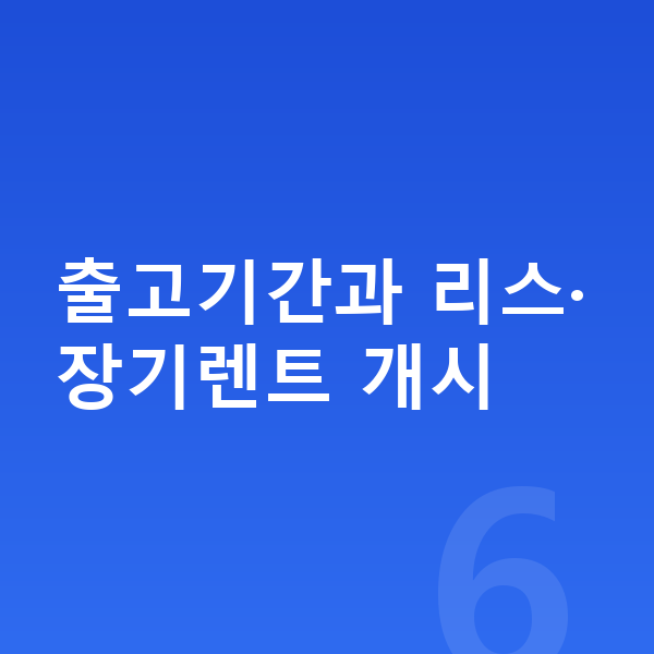 랜드로버 이보크 리스 출고기간 출고기간과 리스·장기렌트 개시