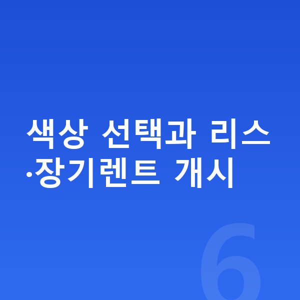 랜드로버 이보크 색상 색상 선택과 리스·장기렌트 개시