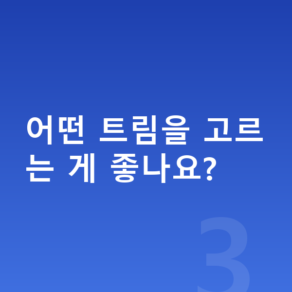 랜드로버 이보크 신차 어떤 트림을 고르는 게 좋나요?