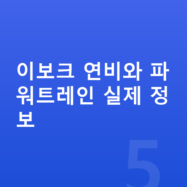 랜드로버 이보크 연비 이보크 연비와 파워트레인 실제 정보