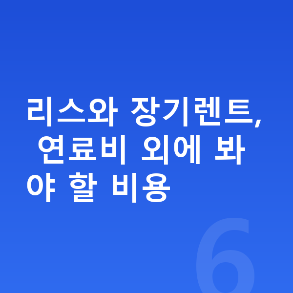 랜드로버 이보크 연비 리스와 장기렌트, 연료비 외에 봐야 할 비용