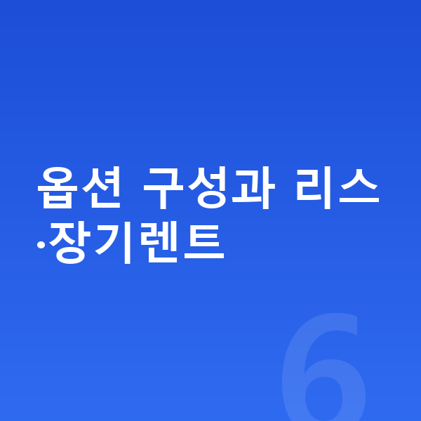 랜드로버 이보크 옵션 옵션 구성과 리스·장기렌트
