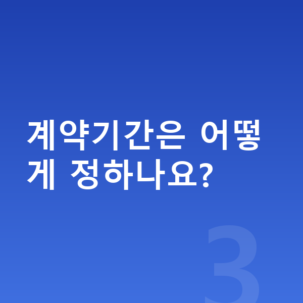 랜드로버 이보크 장기렌트 계약기간은 어떻게 정하나요?
