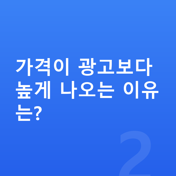 랜드로버 이보크 장기렌트 가격 가격이 광고보다 높게 나오는 이유는?