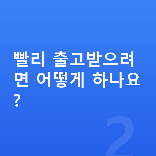 랜드로버 이보크 장기렌트 출고기간 빨리 출고받으려면 어떻게 하나요?