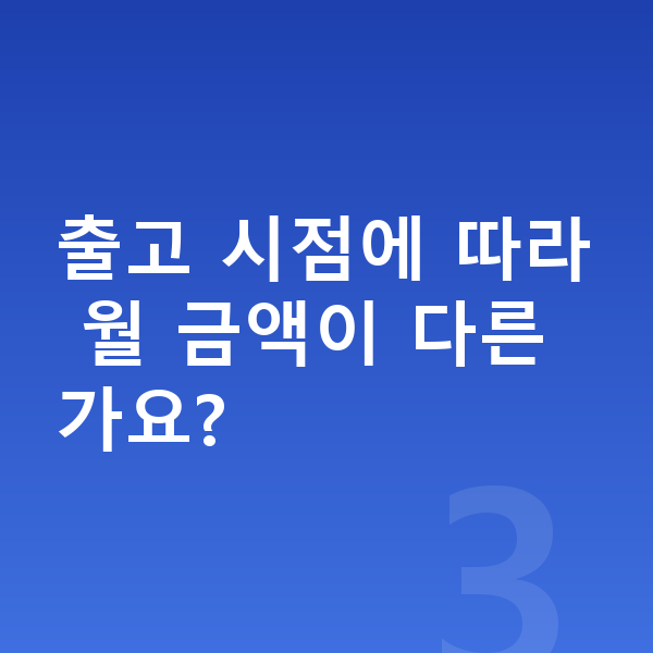 랜드로버 이보크 장기렌트 출고기간 출고 시점에 따라 월 금액이 다른가요?