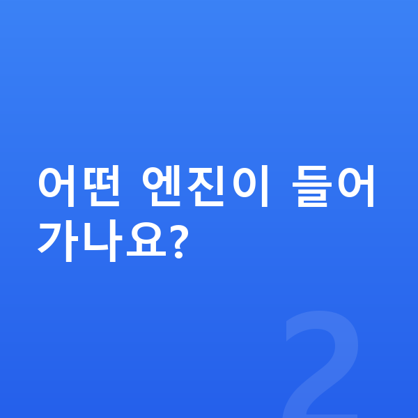 랜드로버 이보크 제원 어떤 엔진이 들어가나요?
