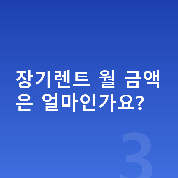 랜드로버 이보크 제원 장기렌트 월 금액은 얼마인가요?